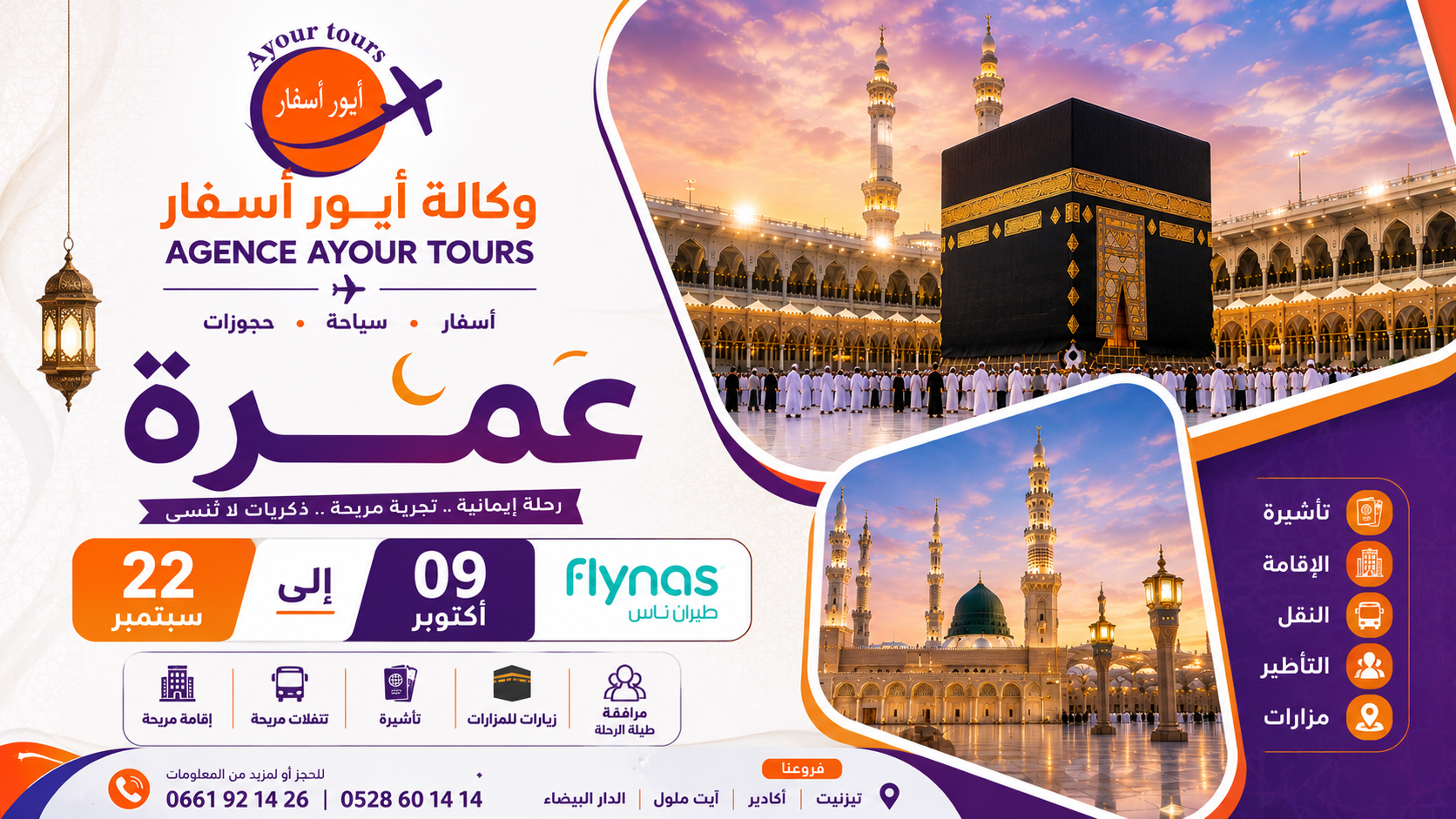 عمرة 22 شتنبر فلاي ناس