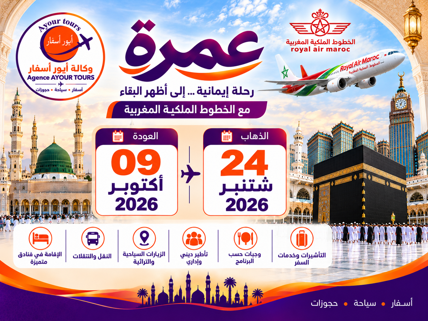 عمرة 24 شتنبر الى 9 اكتوبر