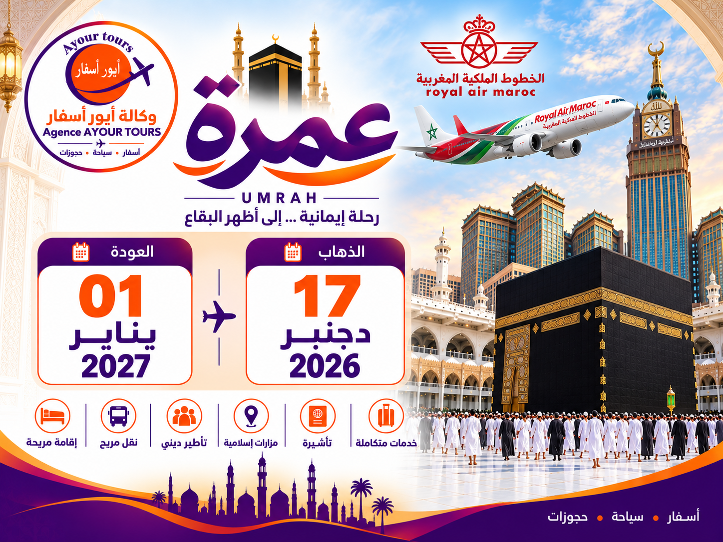 عمرة 17 دجنبر الي 01 يناير الخطوط المكية المغربية ​🟥🟥🟥​✈️​✈️