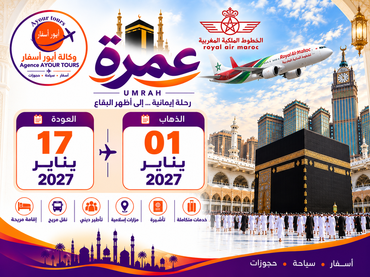 عمرة 1 يناير الى 17 يناير 2027